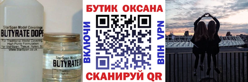 Бутират жидкий экстази Сурск
